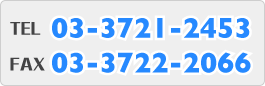 TEL 03-3721-2453@FAX 03-3722-2066